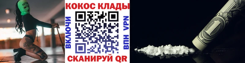 Купить  Сковородино  Cocaine 99% 